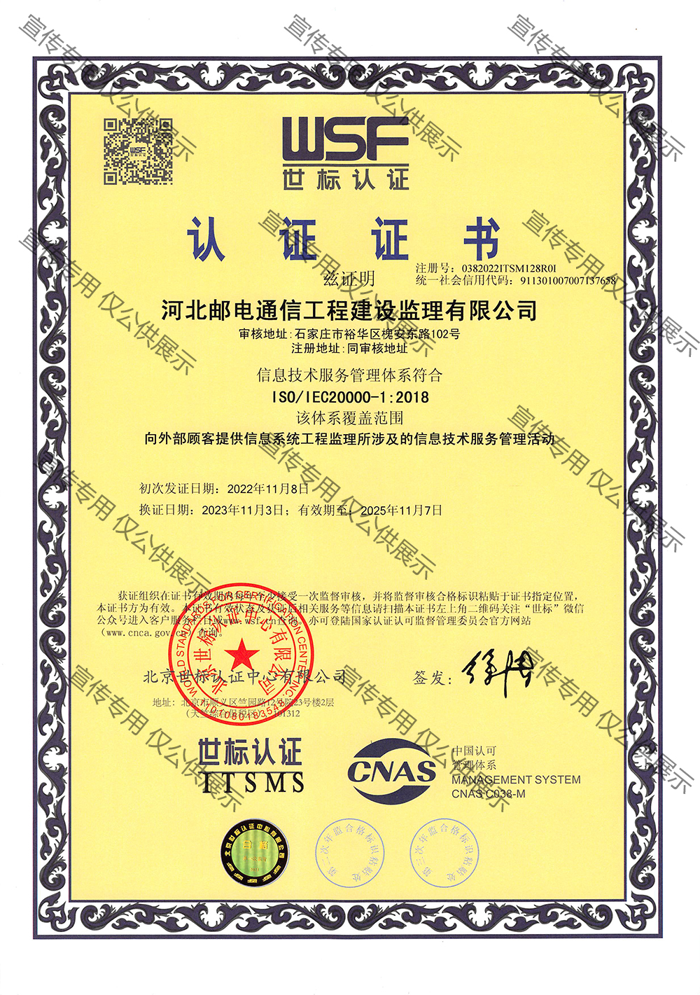 信息技術(shù)服務管理體系認證